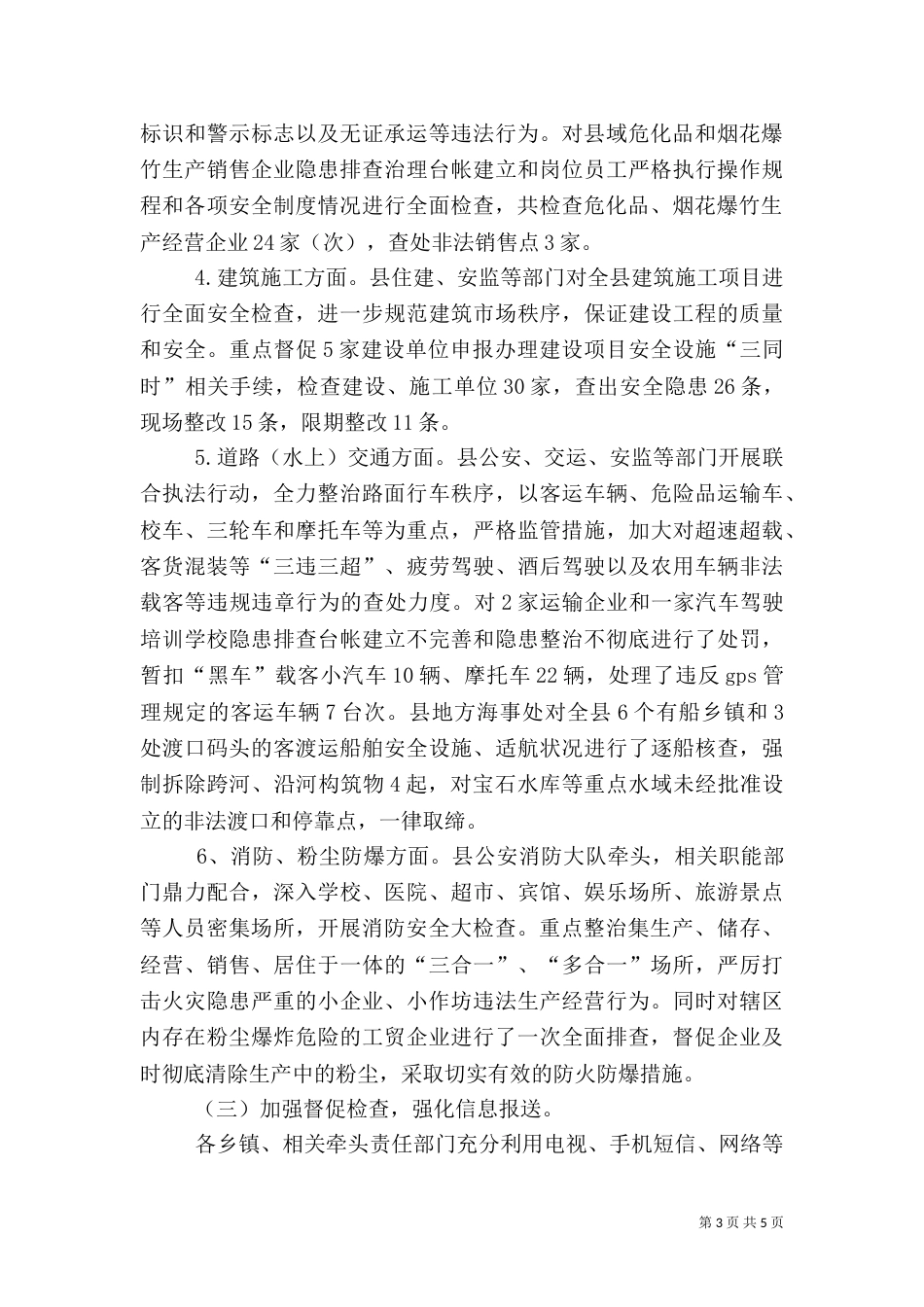 安全生产整治活动工作总结_第3页