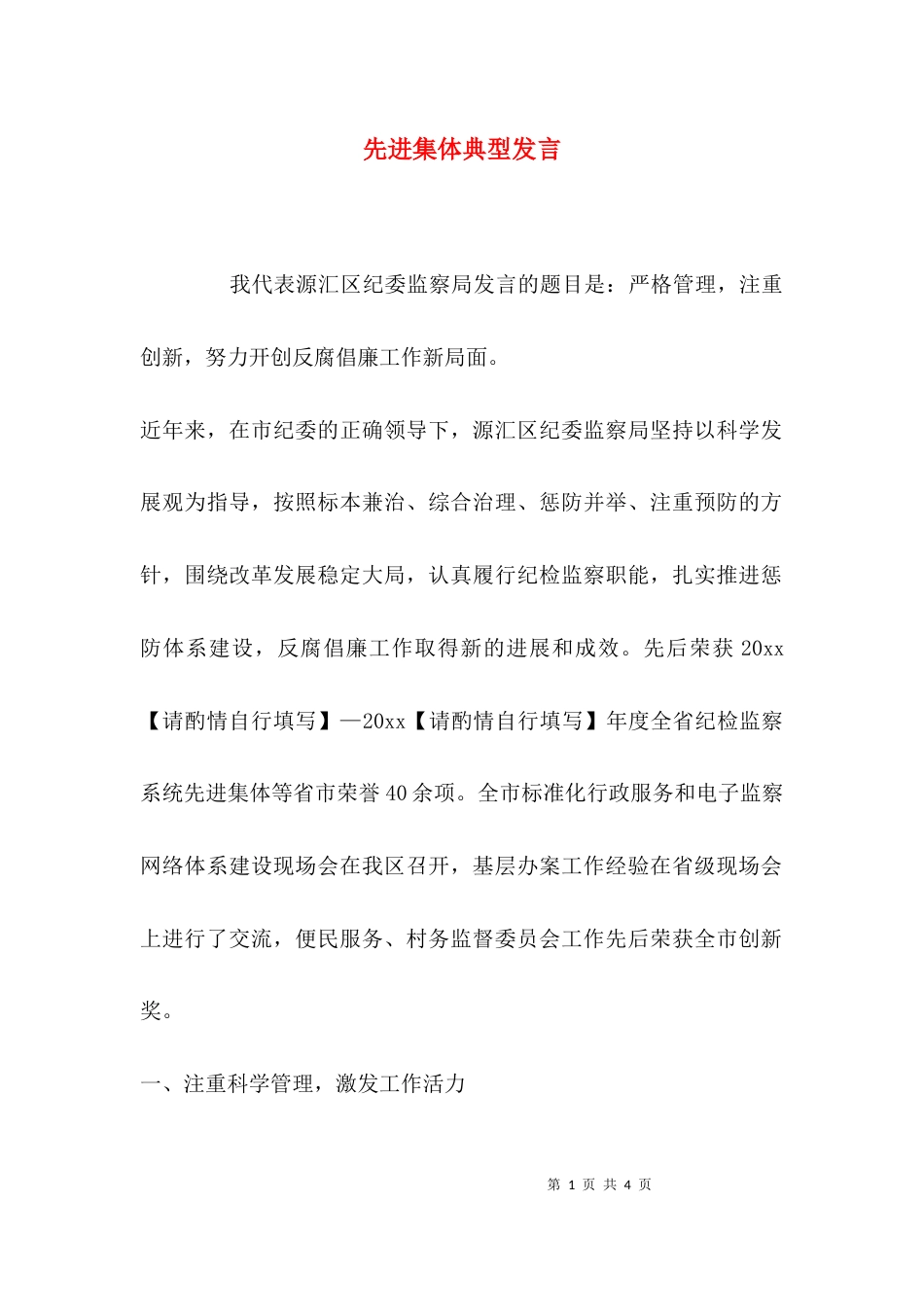 （精选）先进集体典型发言_第1页
