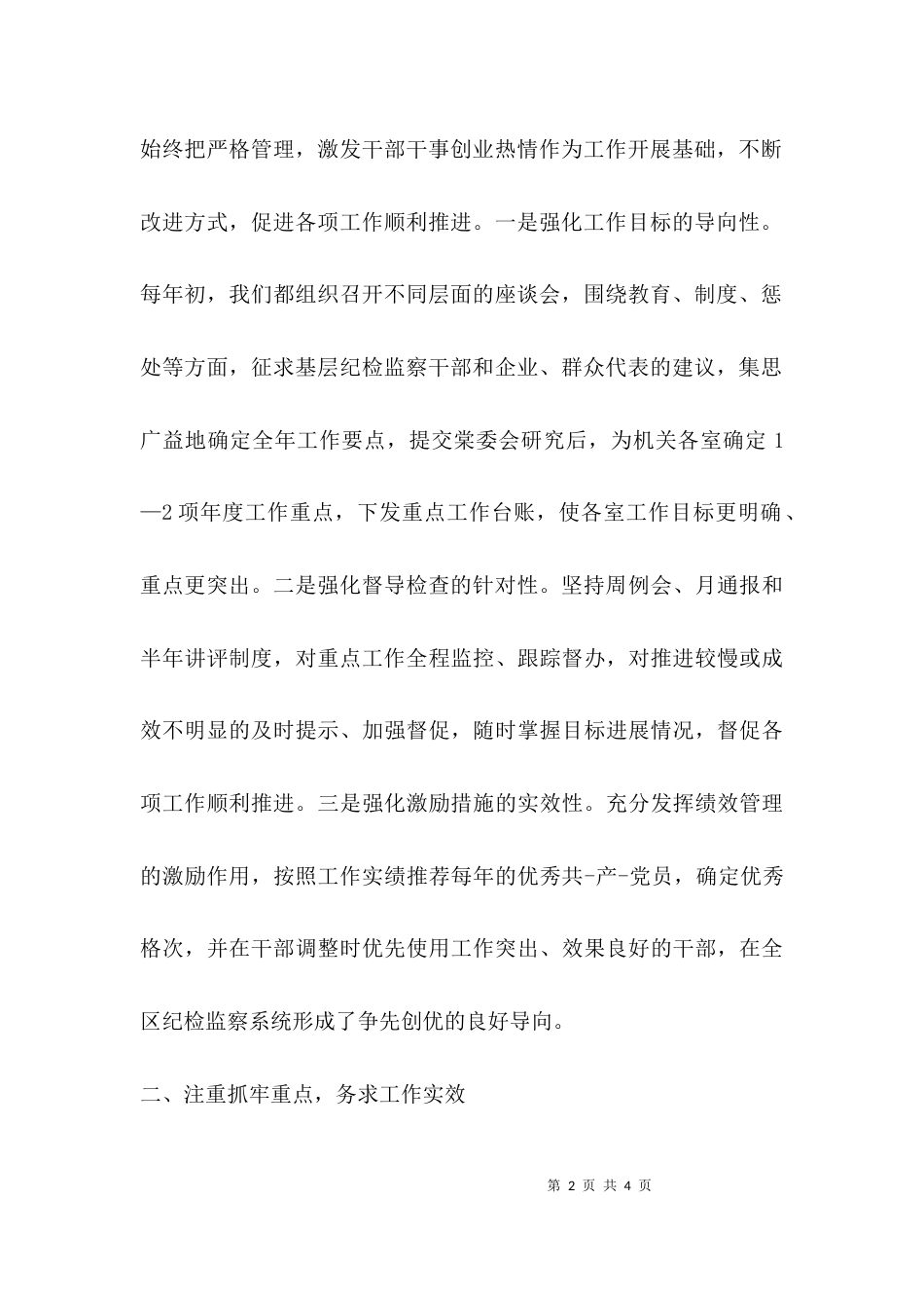 （精选）先进集体典型发言_第2页