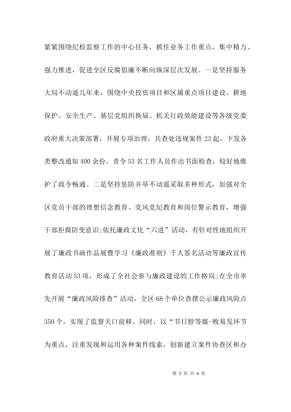 （精选）先进集体典型发言_第3页