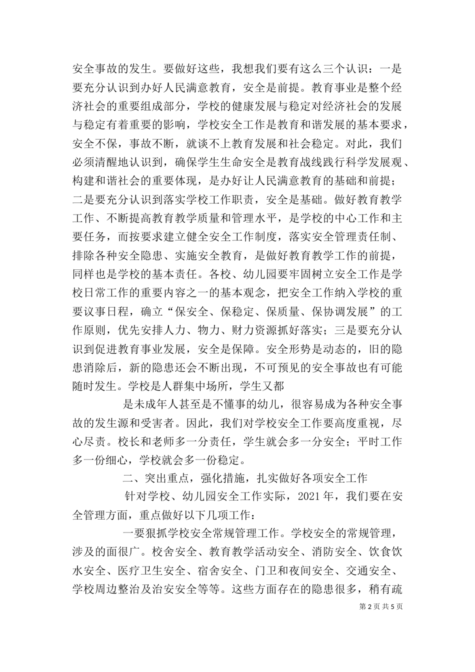 邮政局局长年终工作总结大会上的讲话（一）_第2页