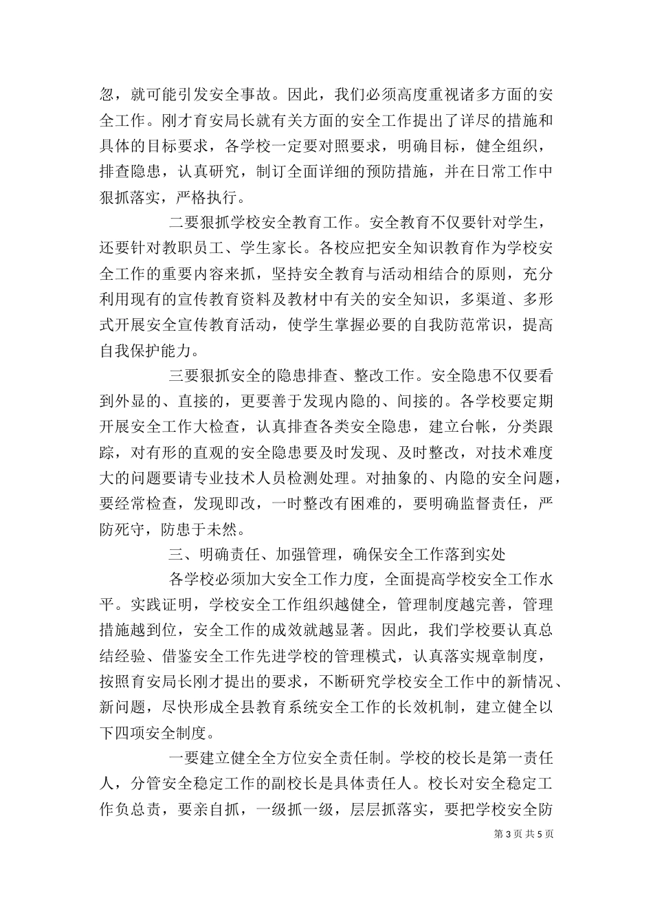 邮政局局长年终工作总结大会上的讲话（一）_第3页