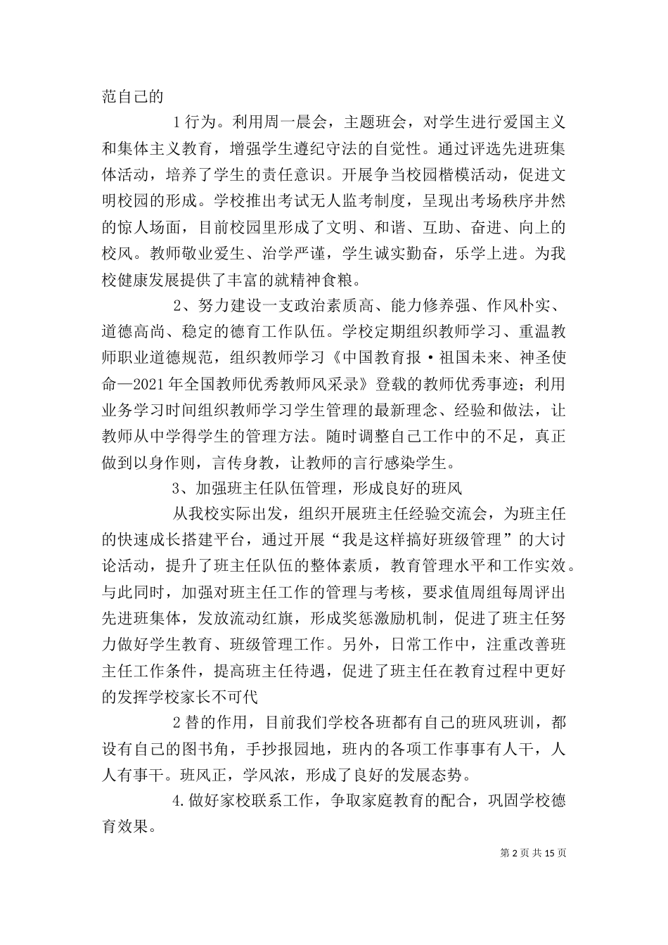 韦校长述职报告_第2页