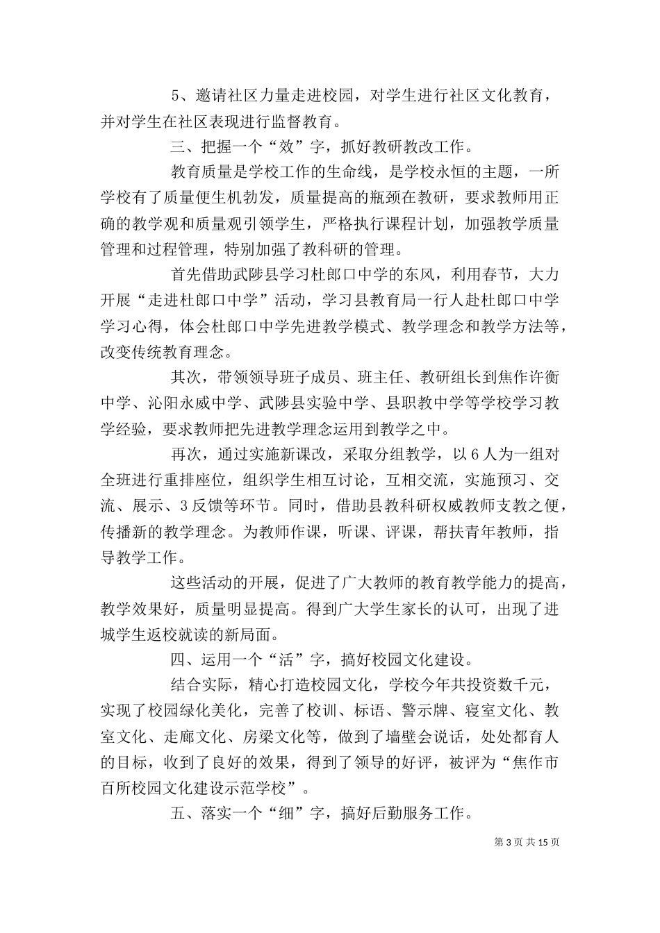 韦校长述职报告_第3页