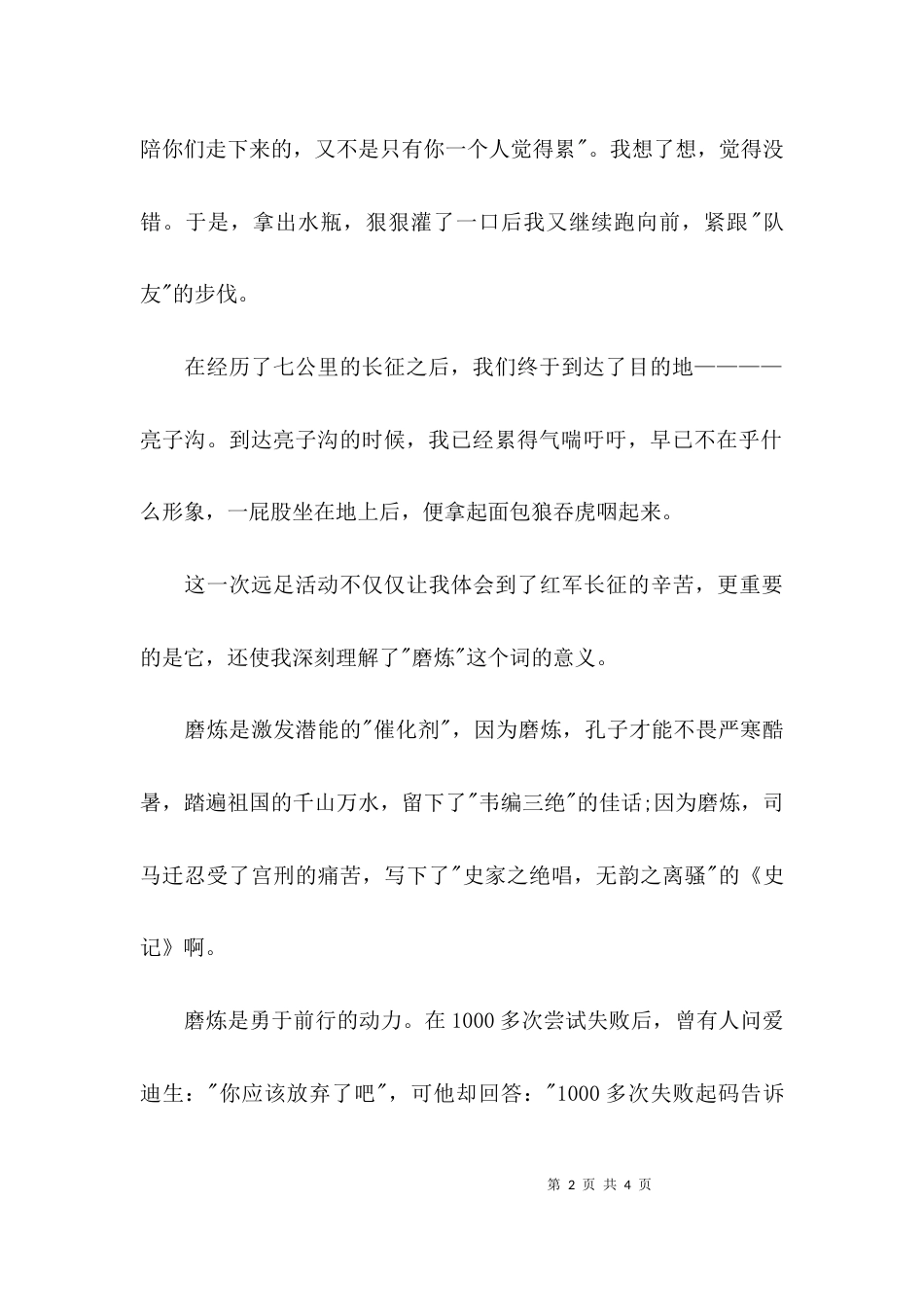 发扬长征精神心得体会_第2页