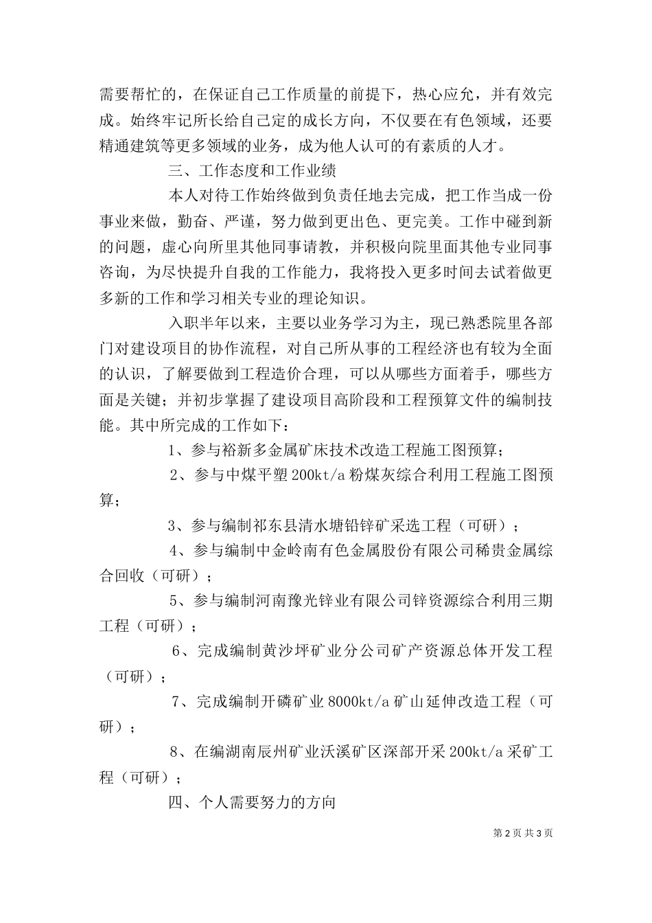 工作一年述职报告_第2页