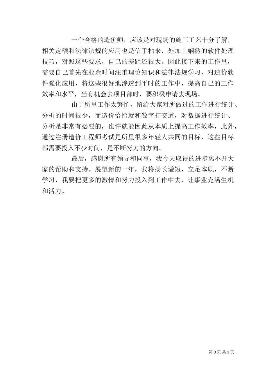 工作一年述职报告_第3页