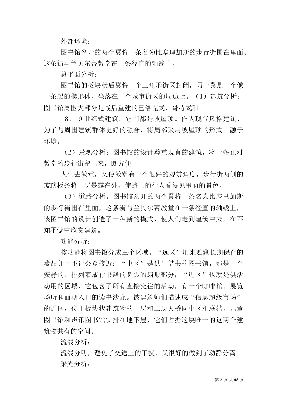 图书馆分析报告[范文]_第3页