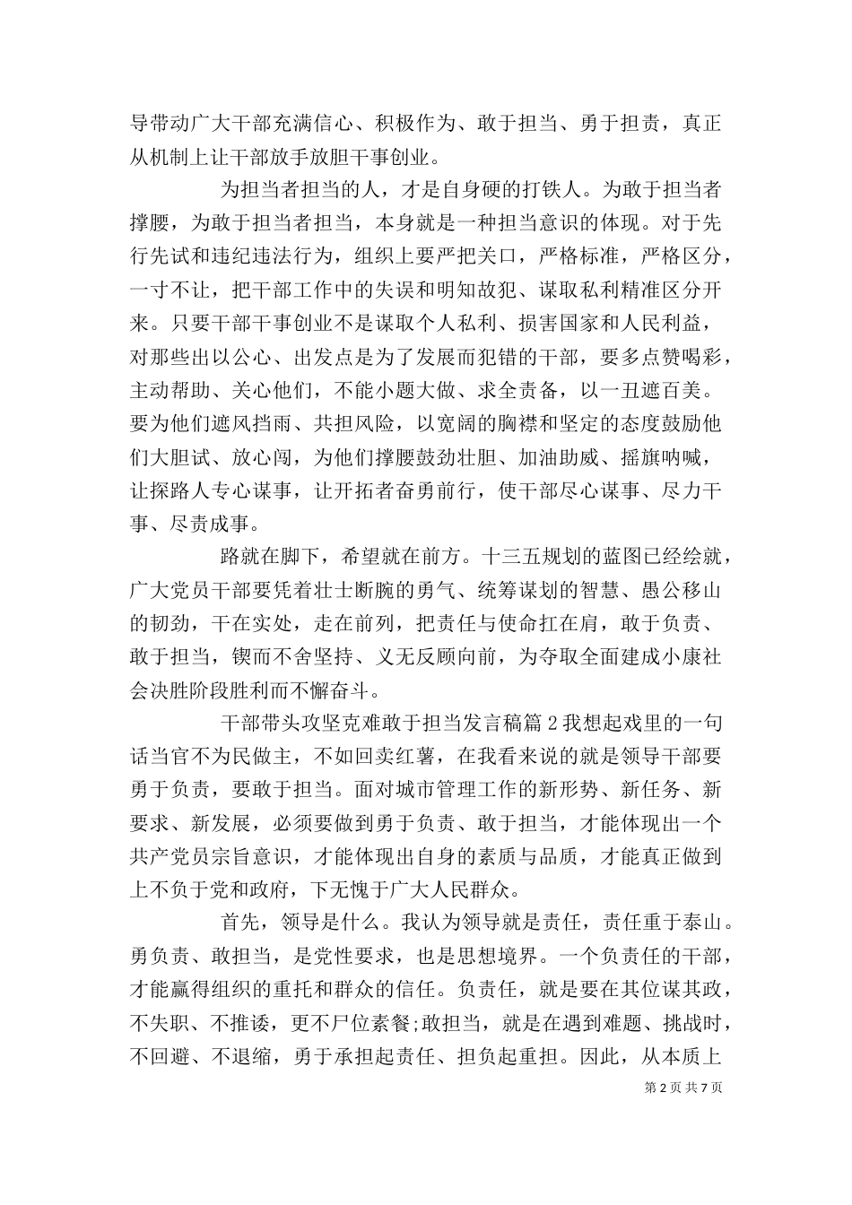 干部带头攻坚克难敢于担当发言稿_第2页