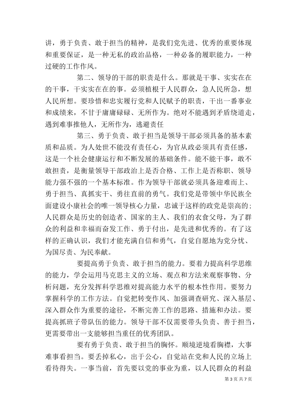 干部带头攻坚克难敢于担当发言稿_第3页