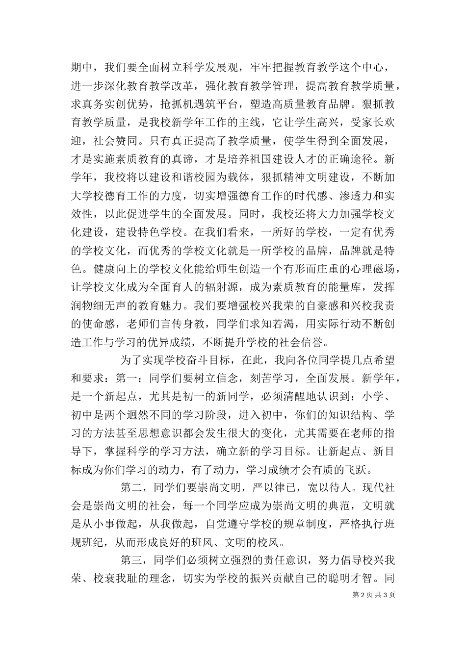 秋季开学典礼校长讲话稿（一）_第2页