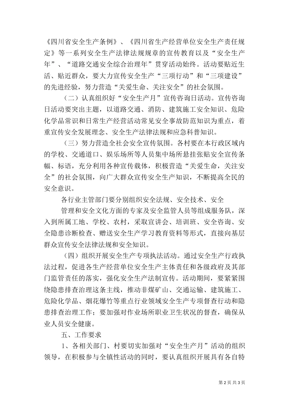 安全生产月实施方案(二)_第2页