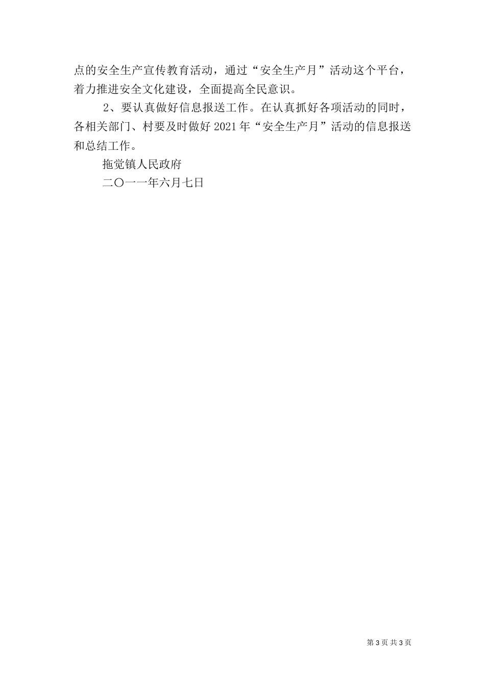 安全生产月实施方案(二)_第3页