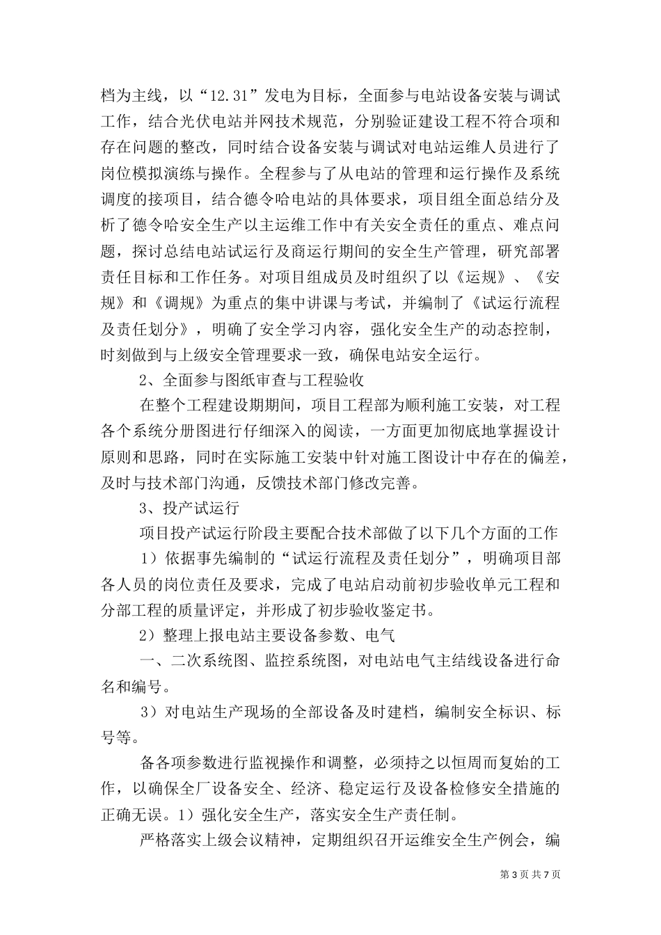 光伏电站工程安全质量管理办法_第3页