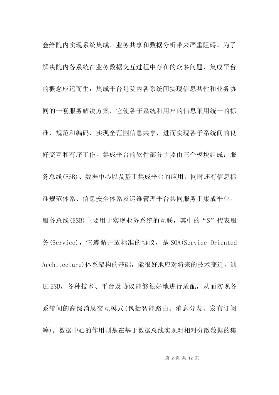 （精选）医疗产品专项培训总结_第2页