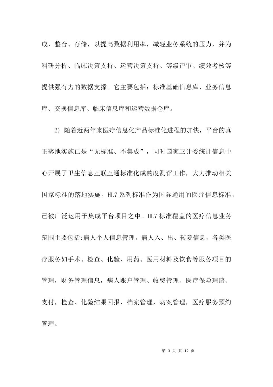 （精选）医疗产品专项培训总结_第3页