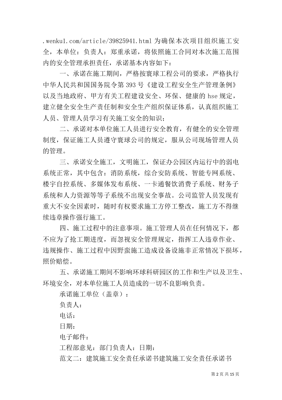 建筑施工安全承诺书_第2页