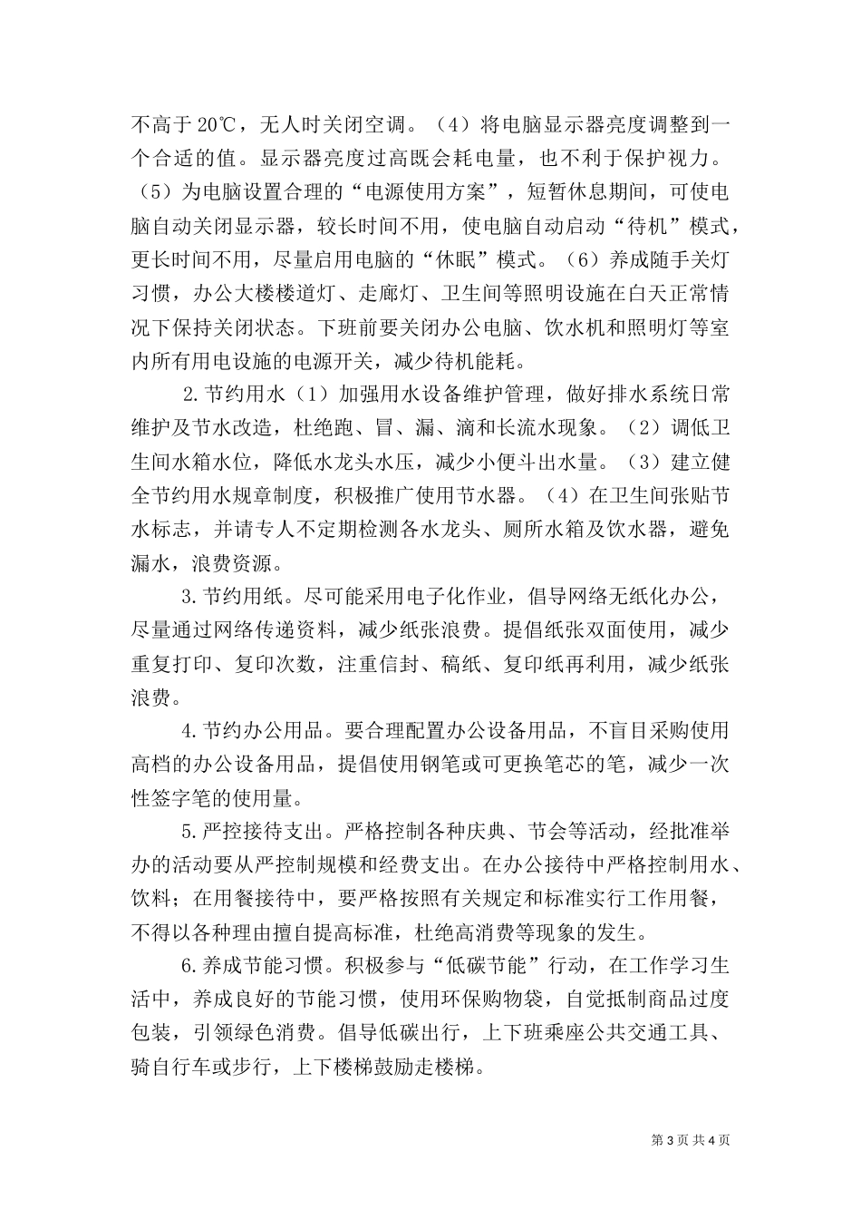 公共机构节能工作实施方案（六）_第3页