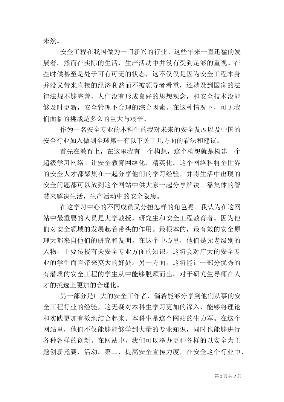 安全工程学习心得(二)_第2页