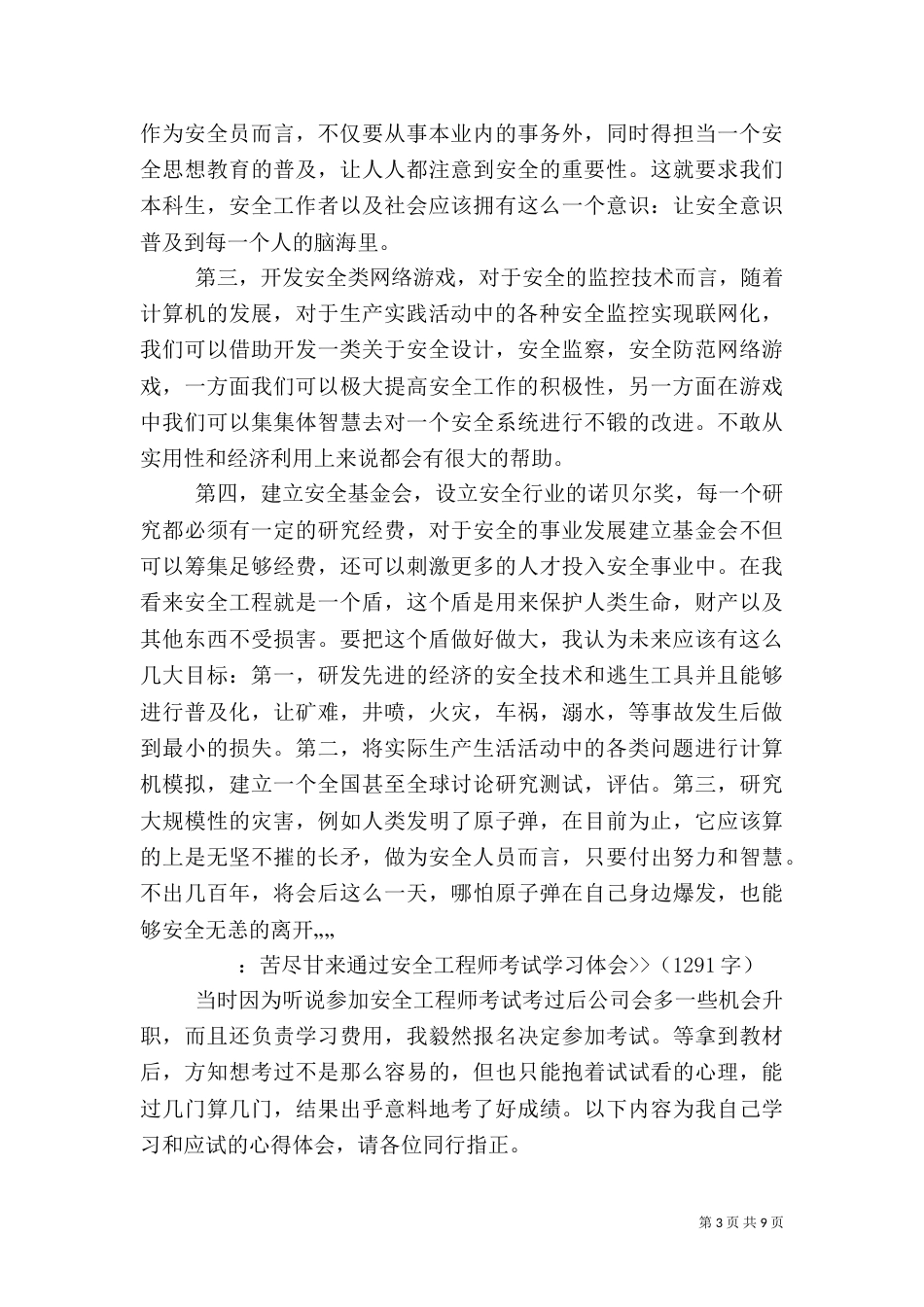 安全工程学习心得(二)_第3页