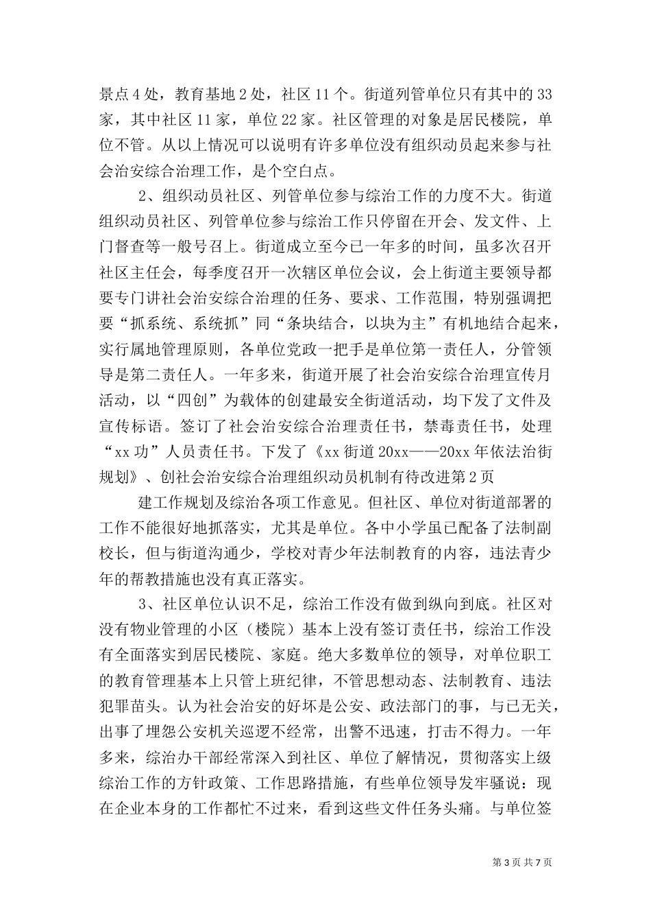 社会治安综合治理组织动员机制有待改进（三）_第3页