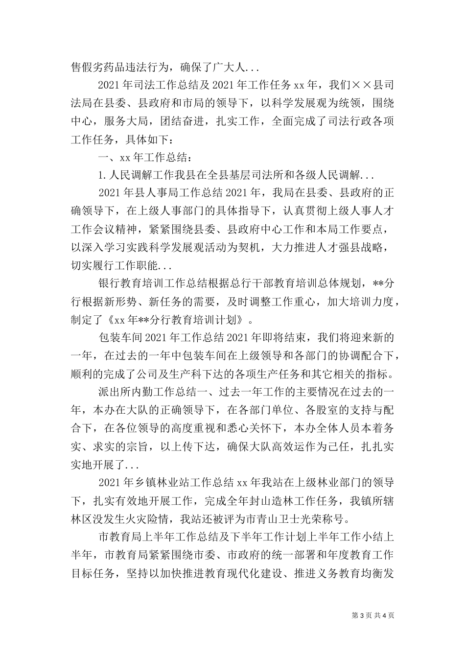 银行教育培训工作总结（二）3_第3页
