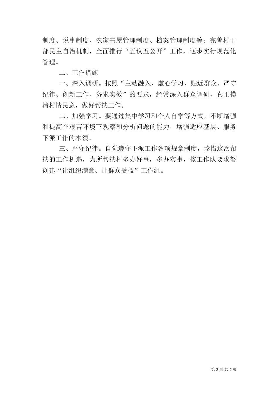 司法局驻村帮扶计划_第2页