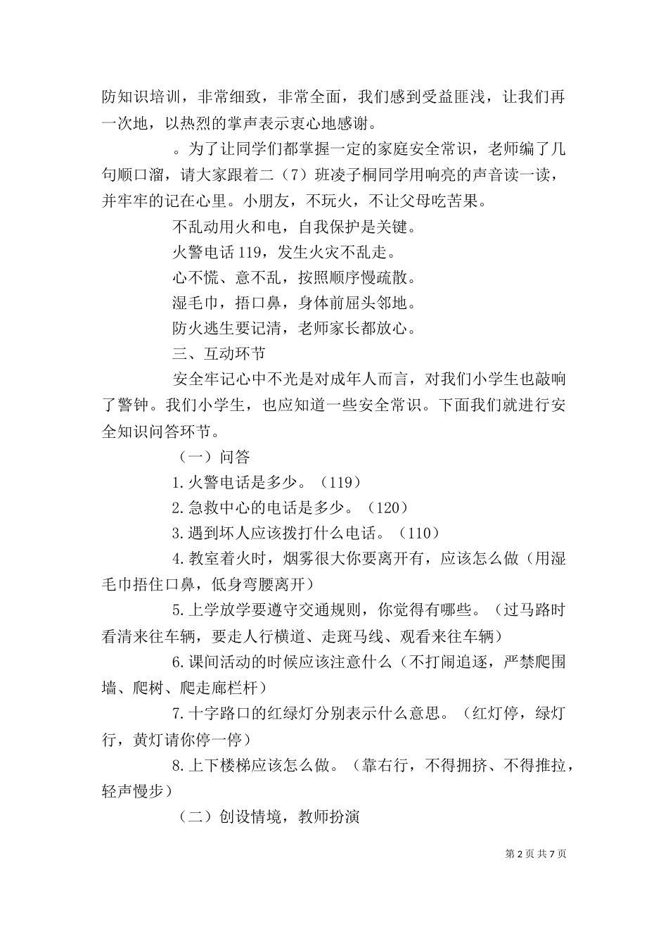 在启动仪式上的领导讲话稿（一）_第2页