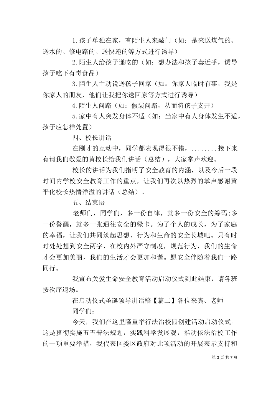 在启动仪式上的领导讲话稿（一）_第3页
