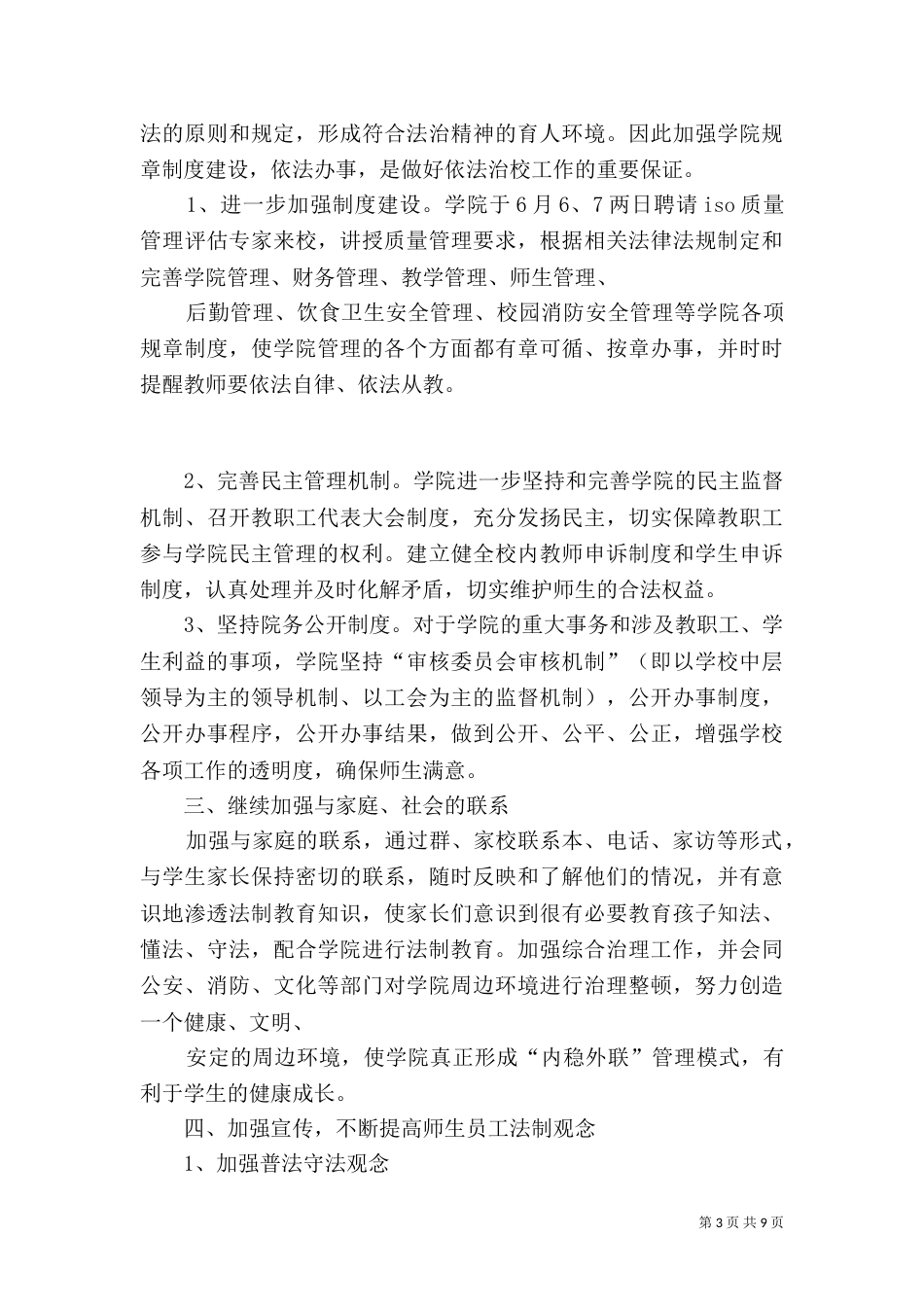 法制工作总结(四)_第3页