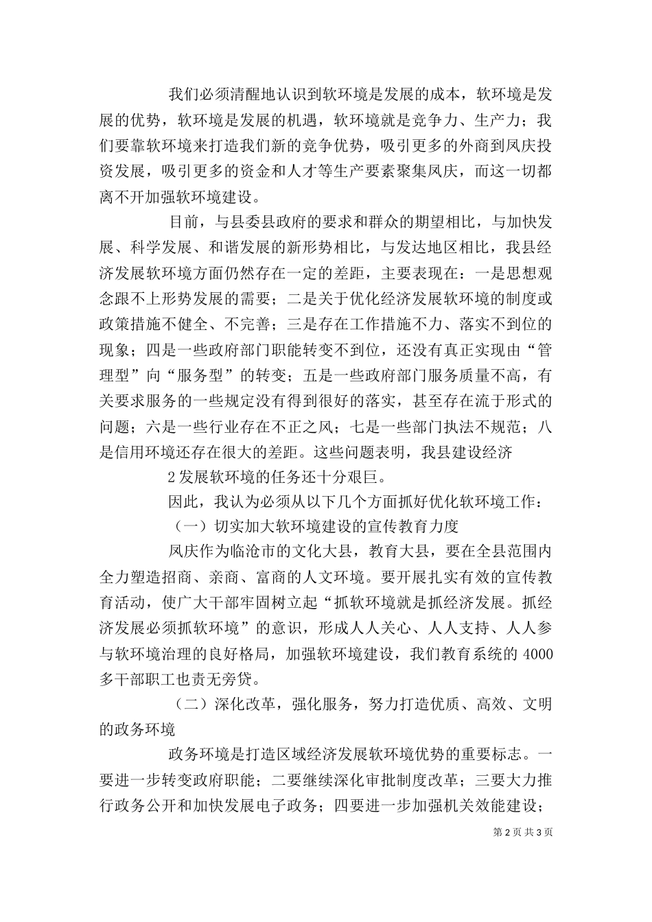 教育系统优化软环境建设学习活动心得体会_第2页