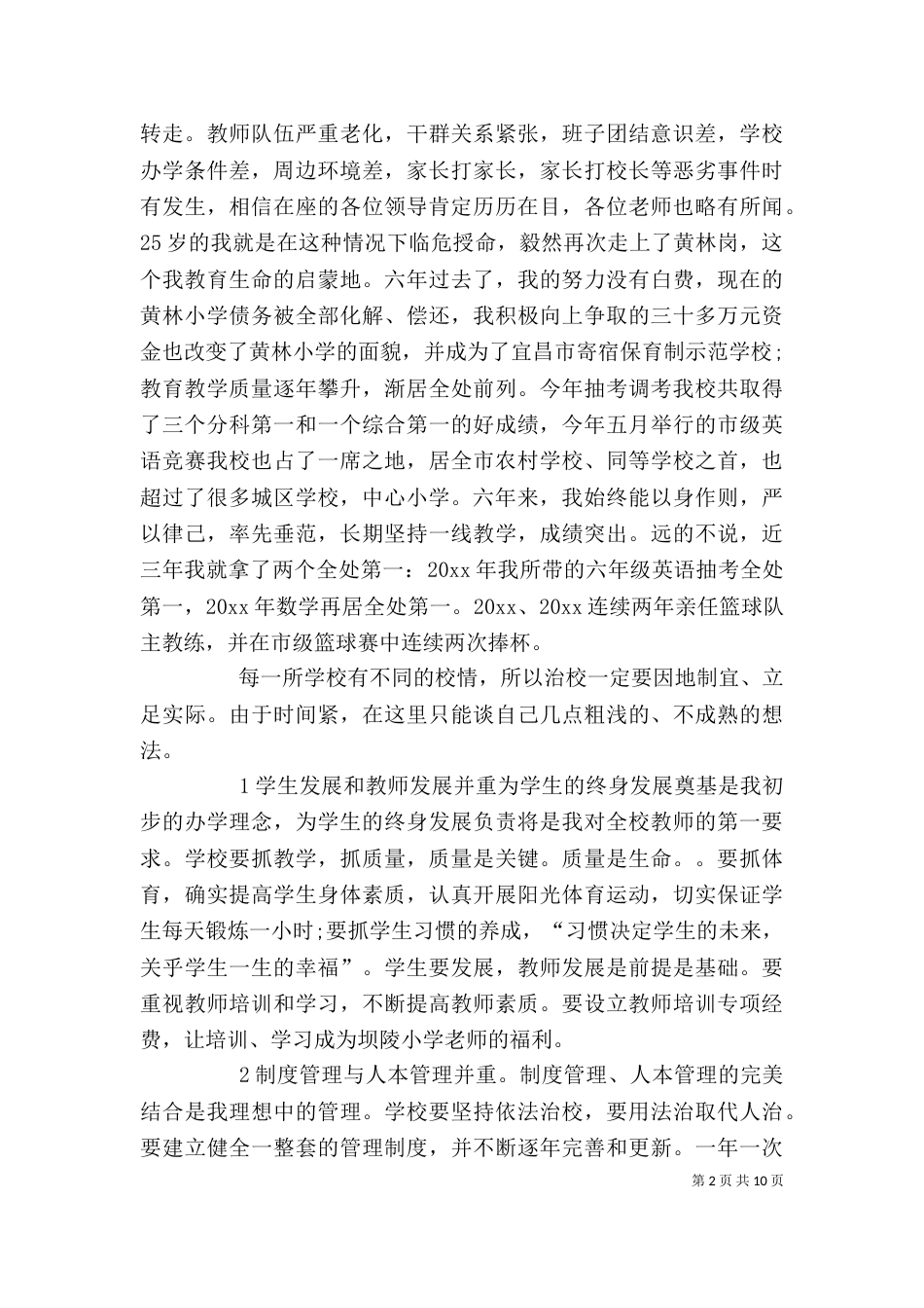 职工岗位竞聘演讲稿范文_第2页