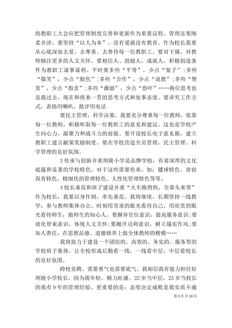 职工岗位竞聘演讲稿范文_第3页