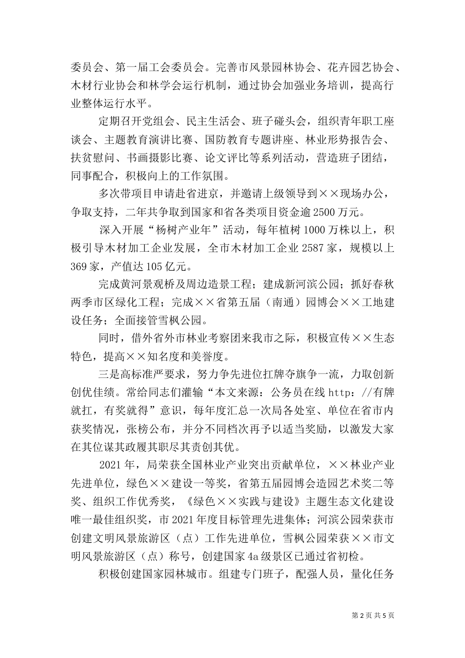 园林局局长述职报告（五）_第2页