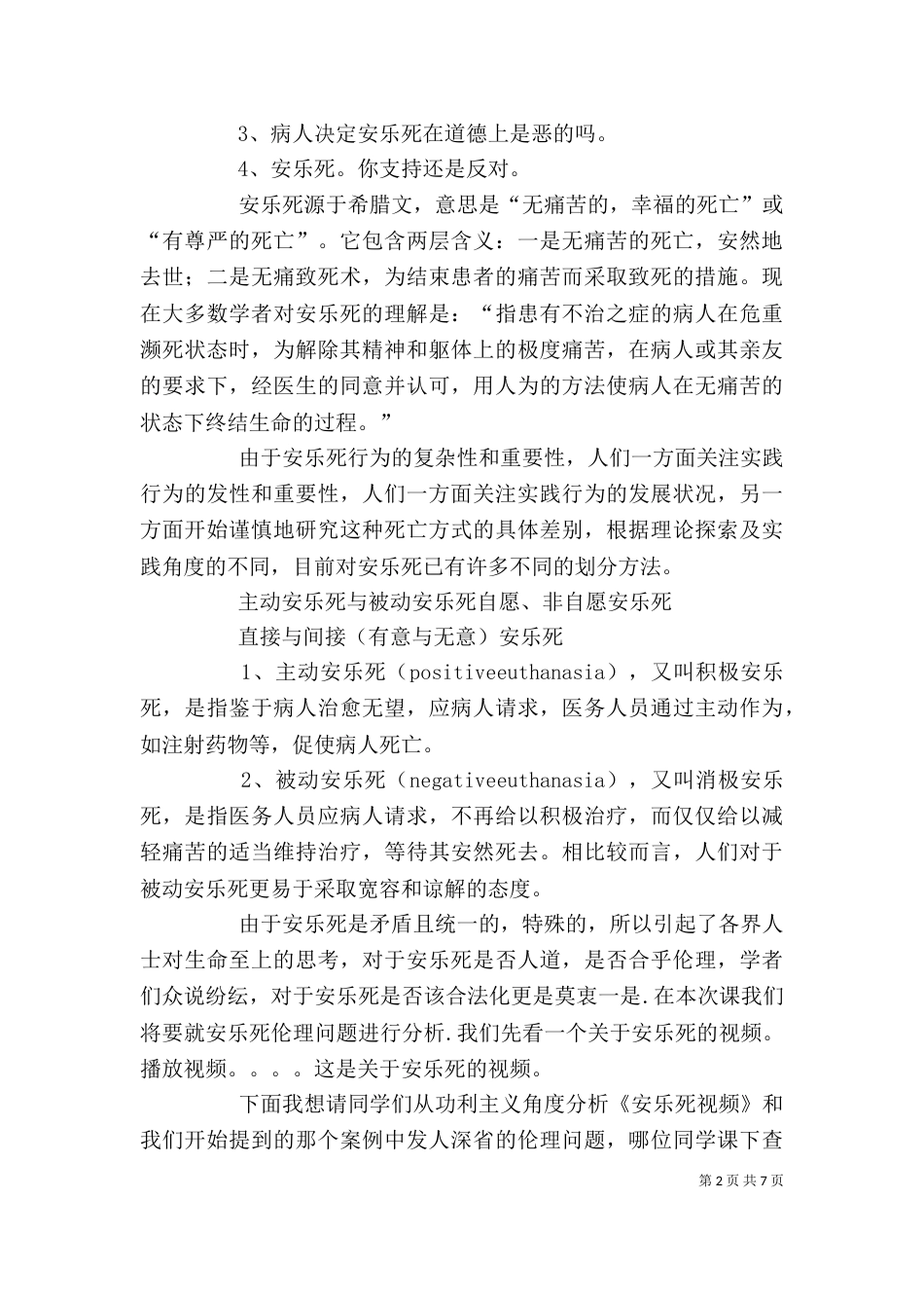 公开课讲稿[大全五篇]（二）_第2页