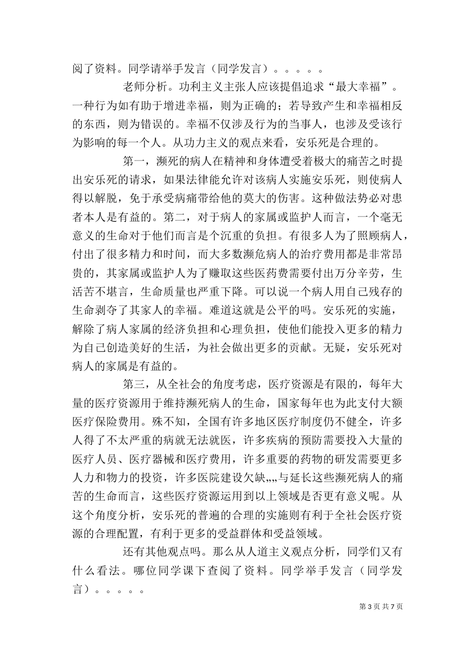 公开课讲稿[大全五篇]（二）_第3页
