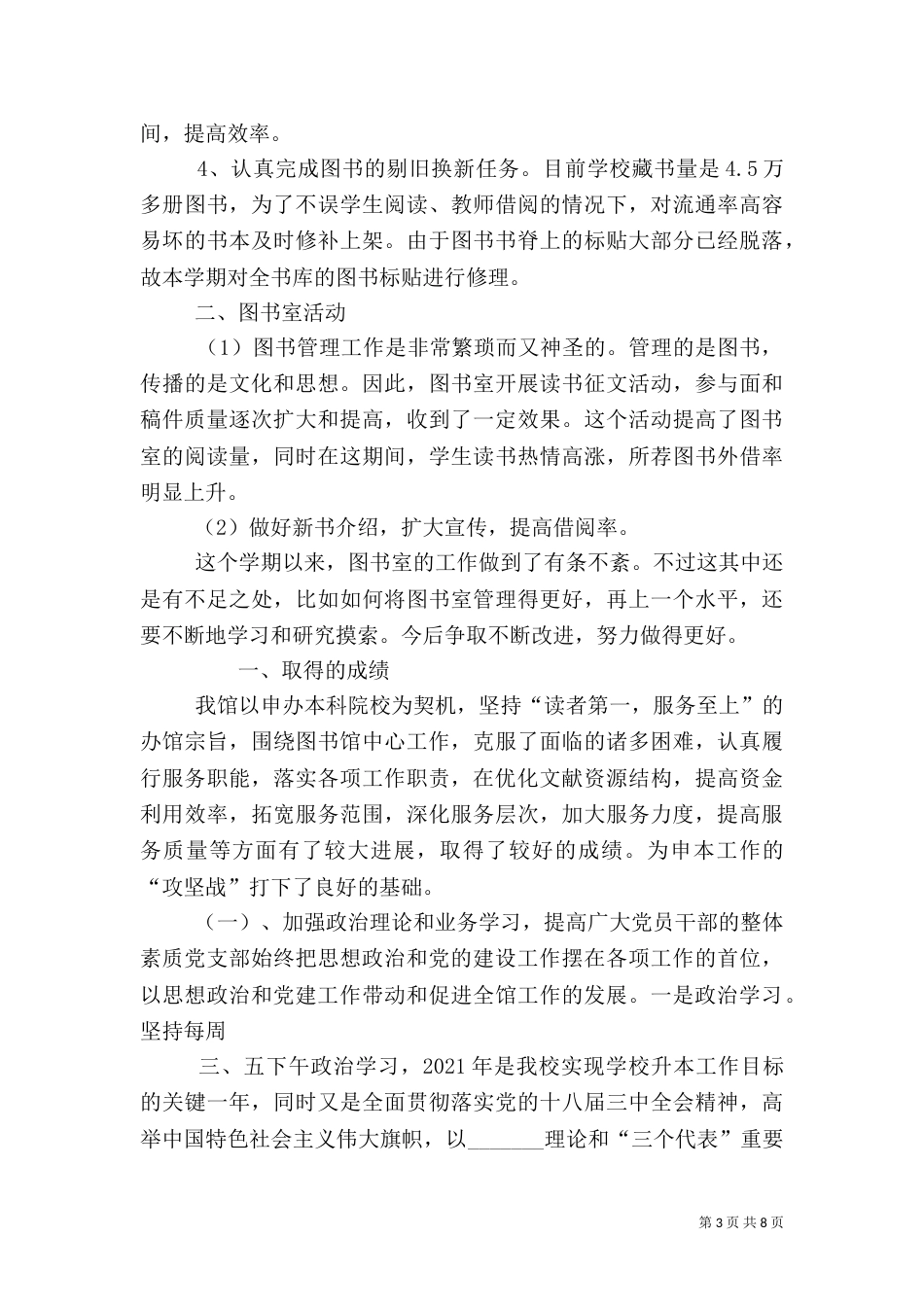 图书馆工作总结（七）_第3页