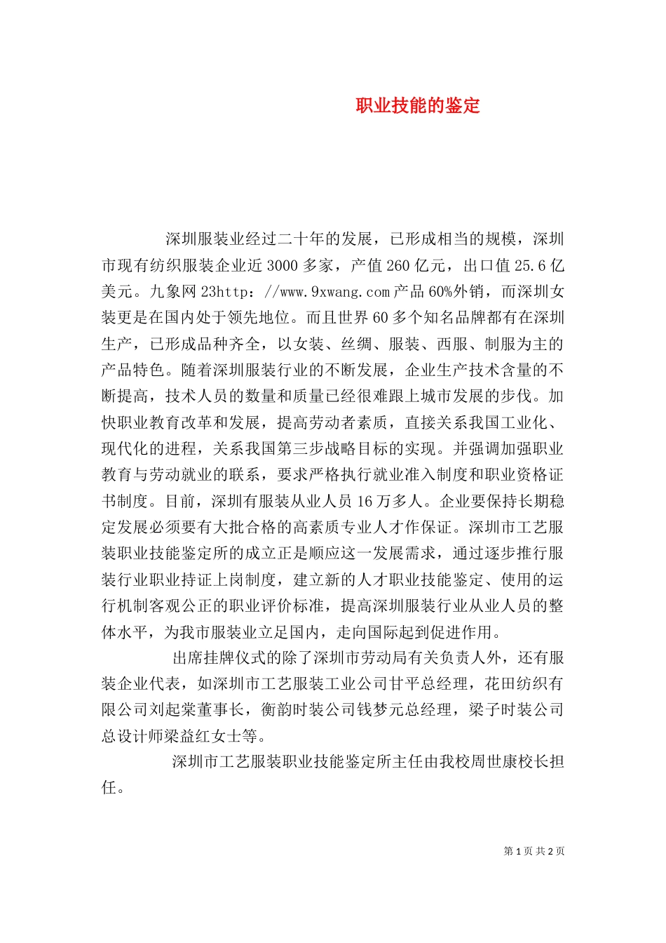 职业技能的鉴定_第1页