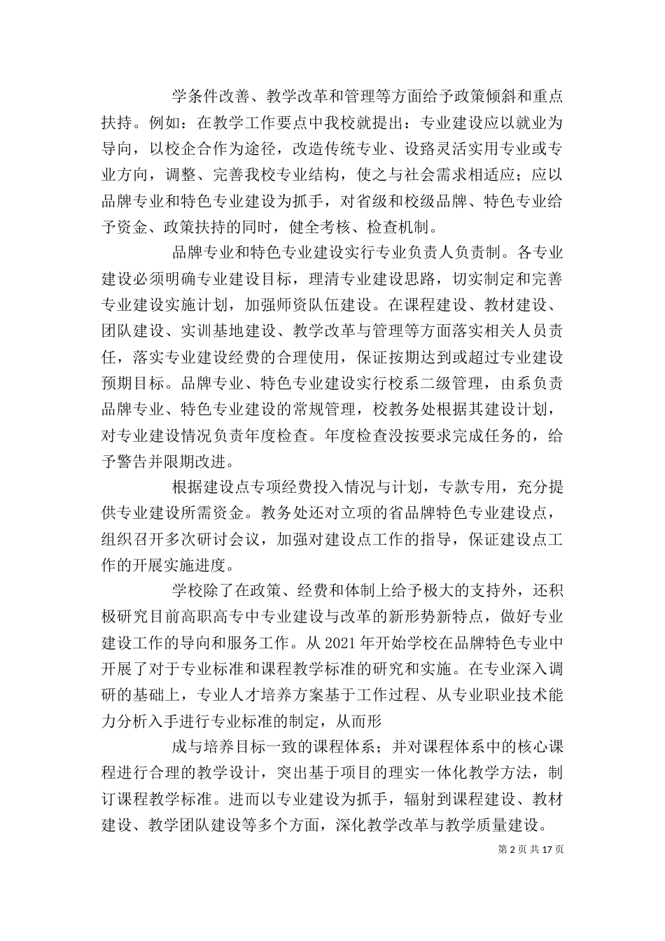 骨干办公室12周工作总结_第2页
