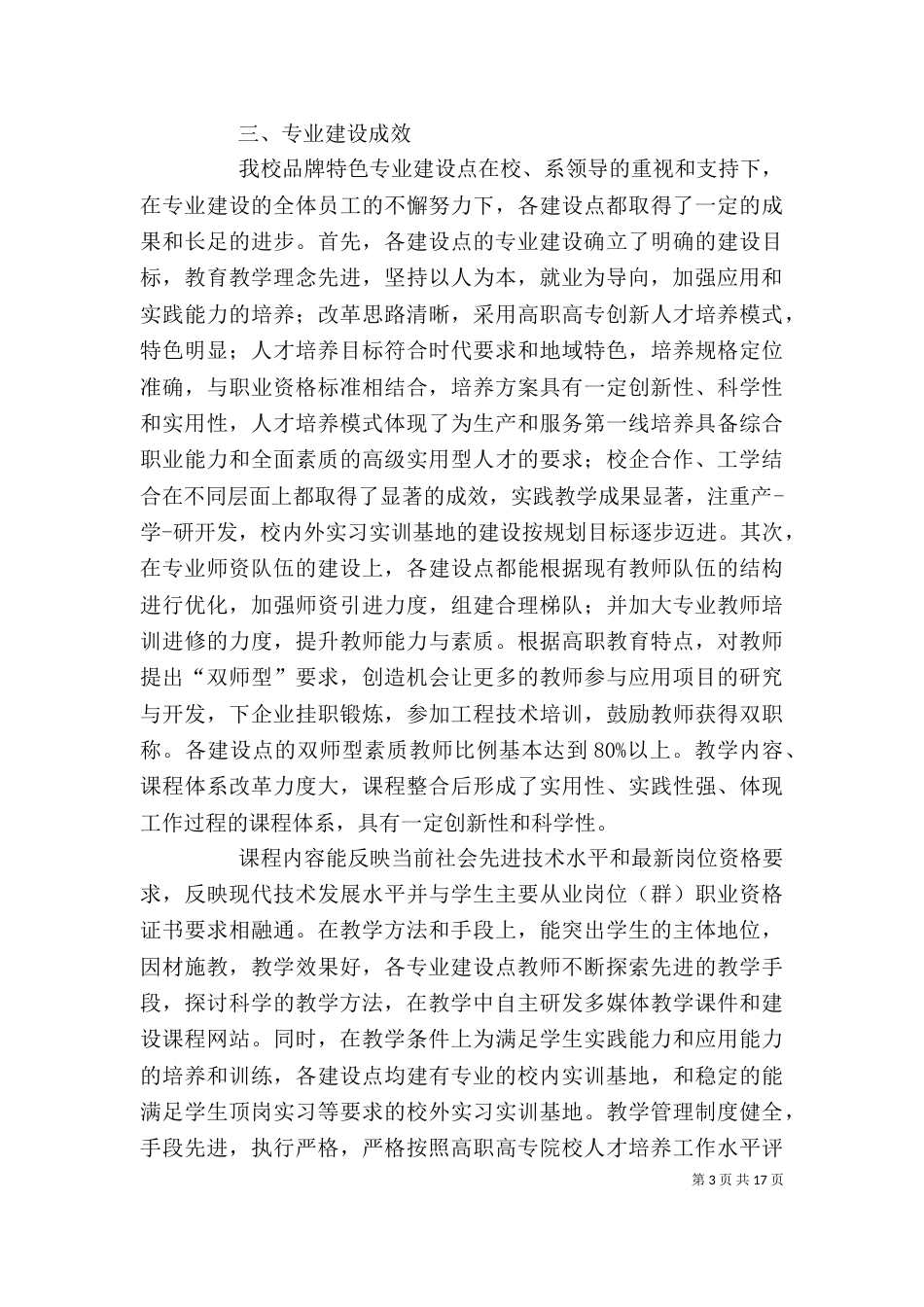 骨干办公室12周工作总结_第3页