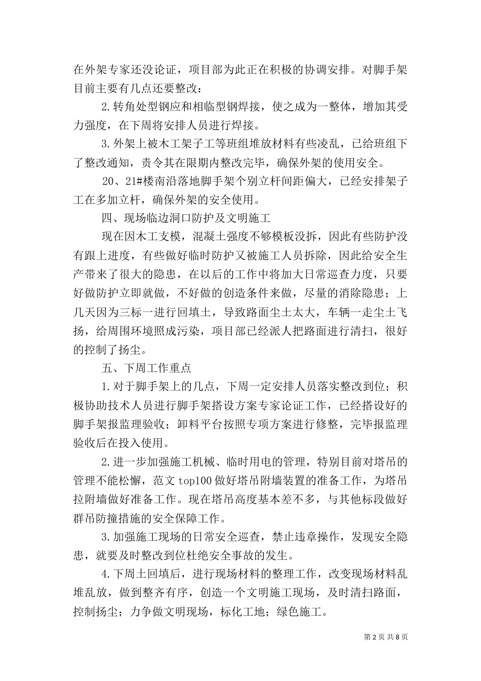 安全生产周工作总结_第2页