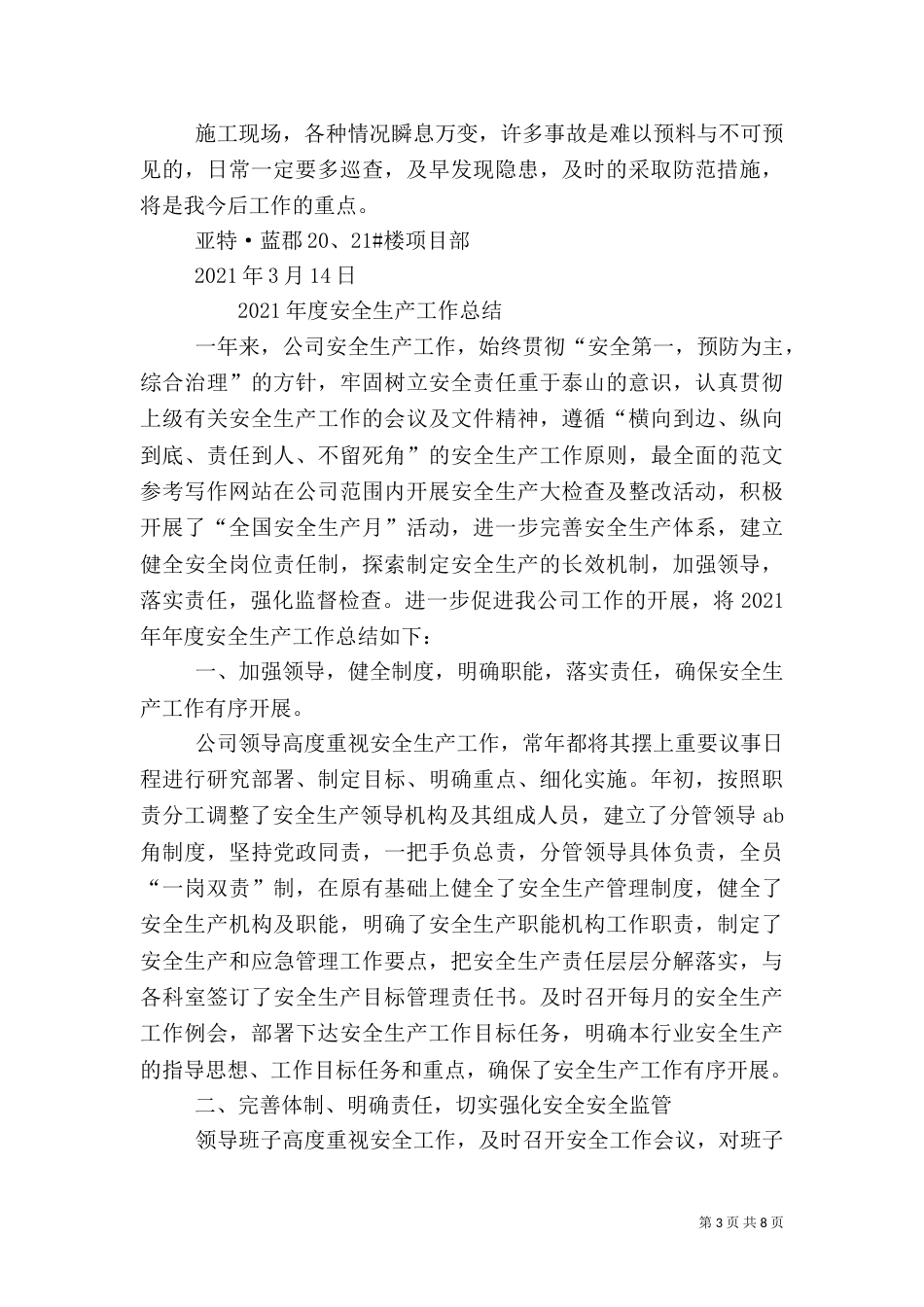 安全生产周工作总结_第3页