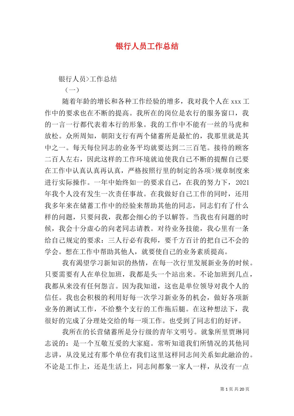 银行人员工作总结_第1页