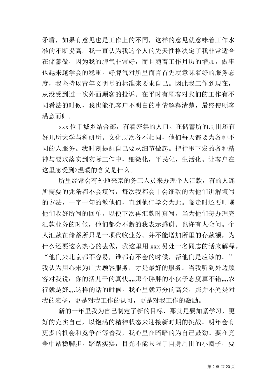银行人员工作总结_第2页