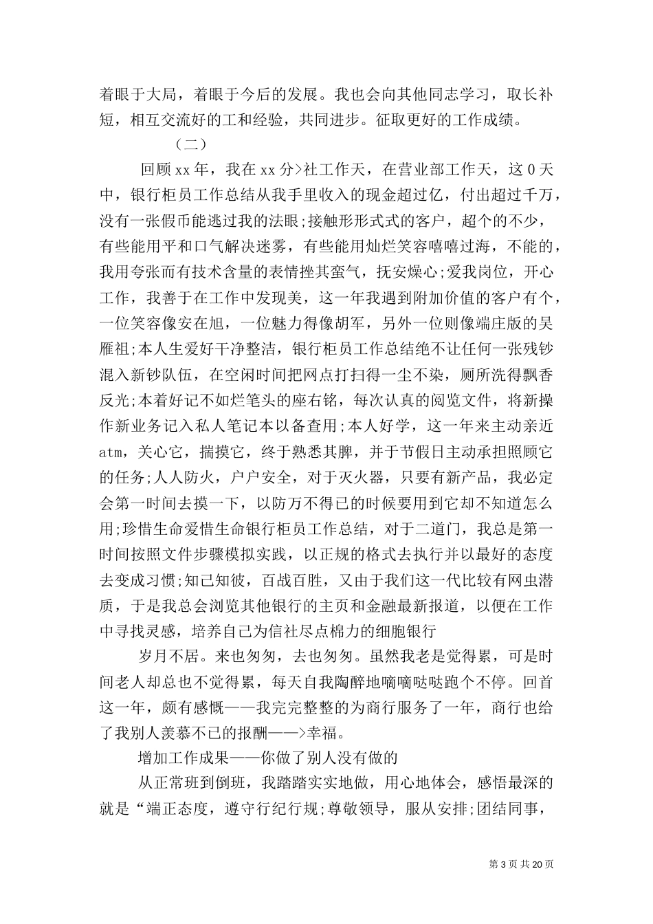 银行人员工作总结_第3页