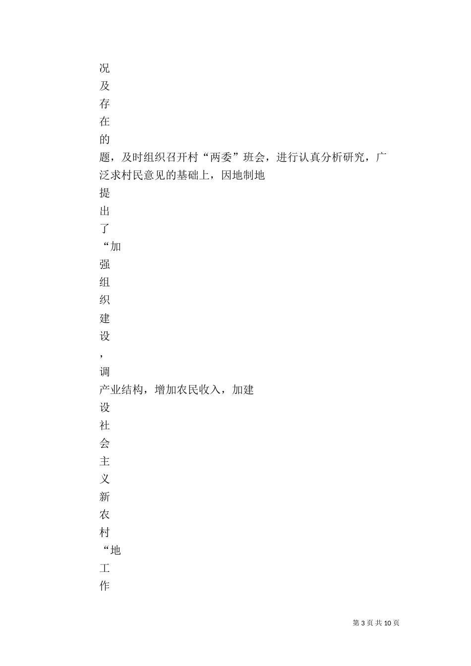 驻村工作成效范本（四）_第3页