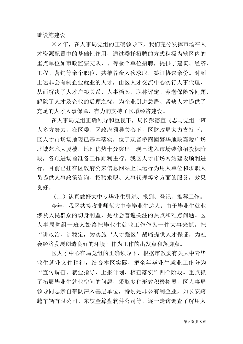 人才交流中心工作总结（九）_第2页