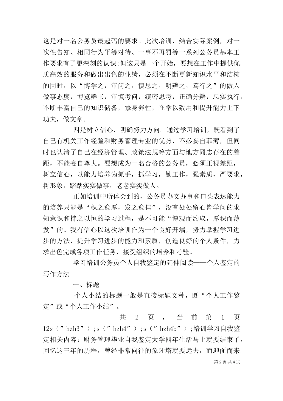培训学习自我鉴定（三）_第2页