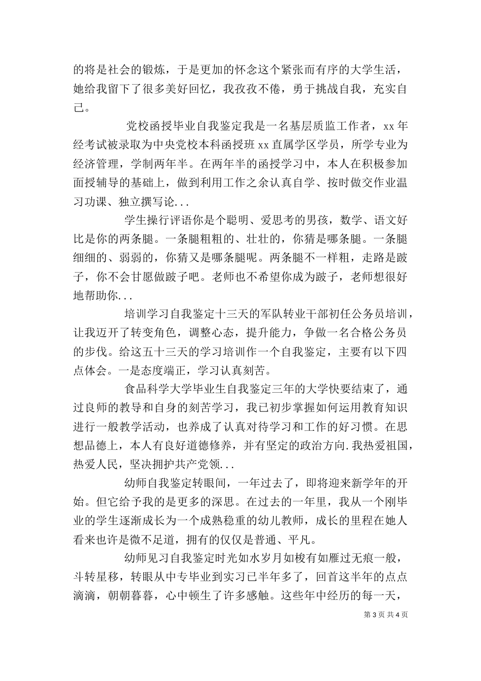 培训学习自我鉴定（三）_第3页