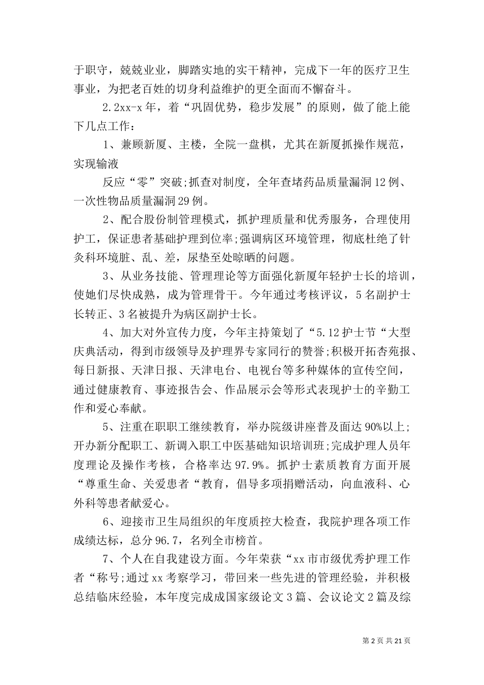 乡村医生总结（一）_第2页